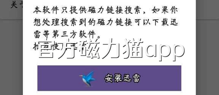 官方磁力猫app