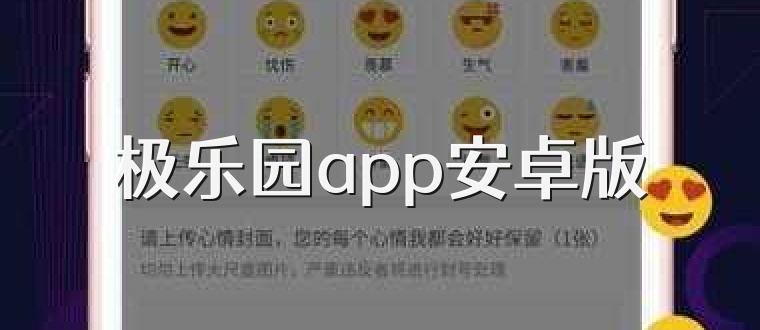极乐园app安卓版