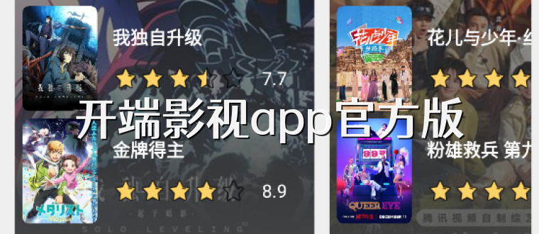 开端影视app官方版