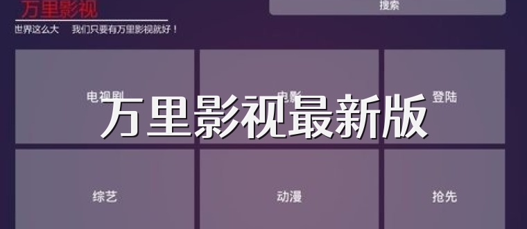 万里影视最新版