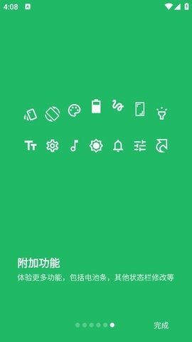 超级状态栏app 截图2