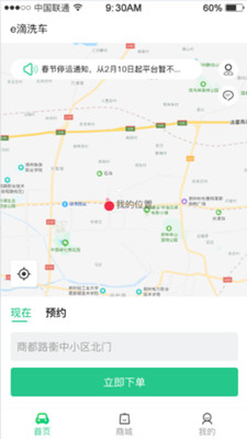 e滴洗车 截图2