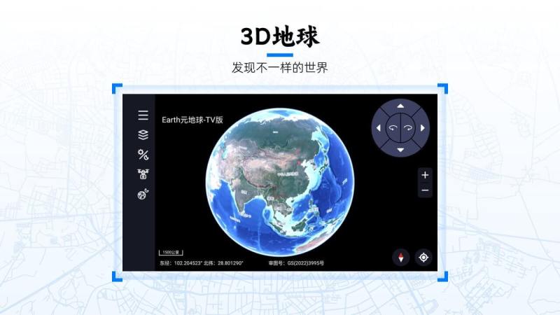 Earth元地球 截图2