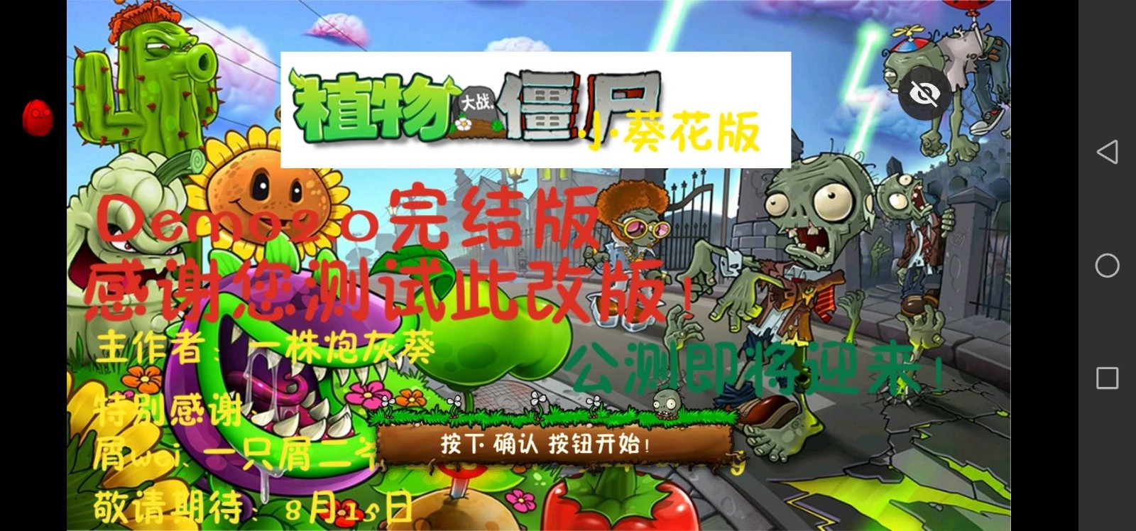 PVZ小葵花版