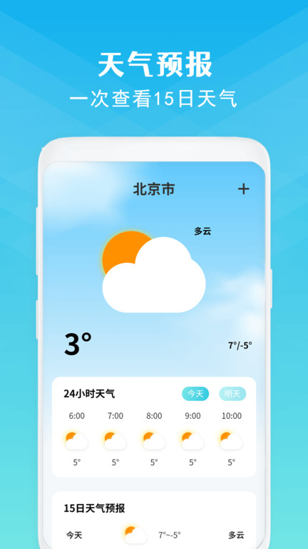 克隆换机APP 截图2