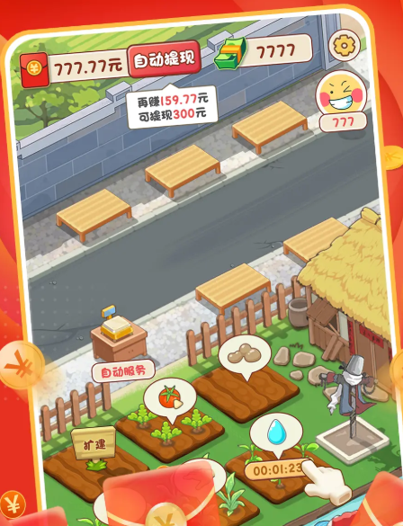 小院乐消遥红包版 截图1