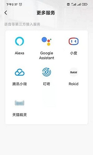 居鲸智能锁app 1.0.2 截图2