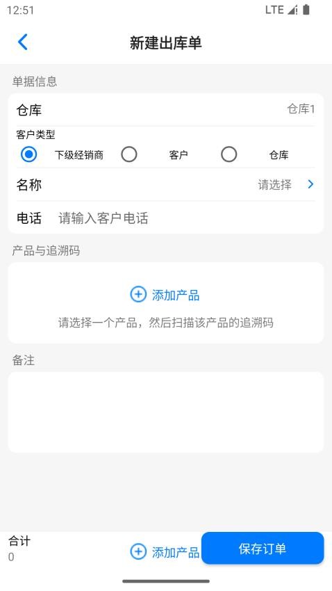 诺动追溯app 截图2