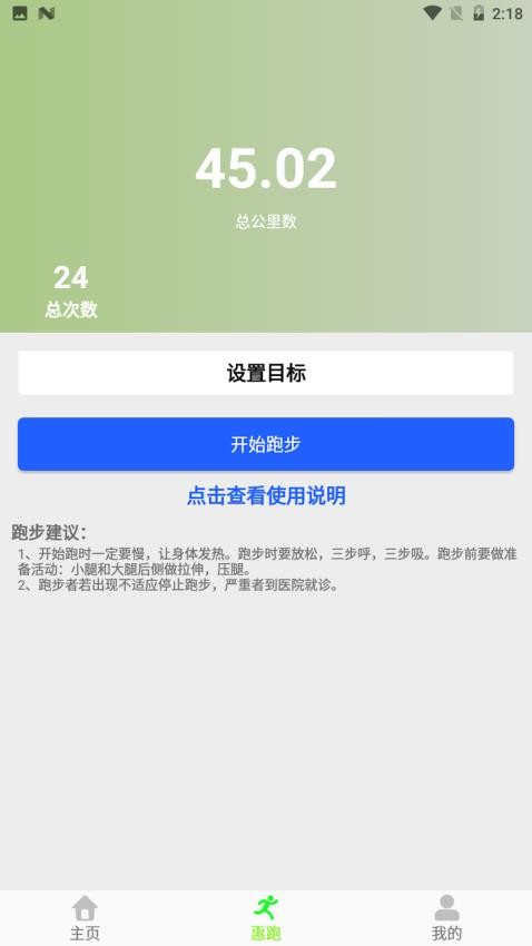 小海悦动app 截图4