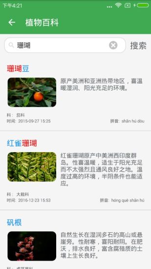 植物百科 截图2