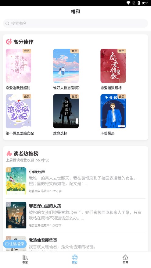 椿和小说app 截图2