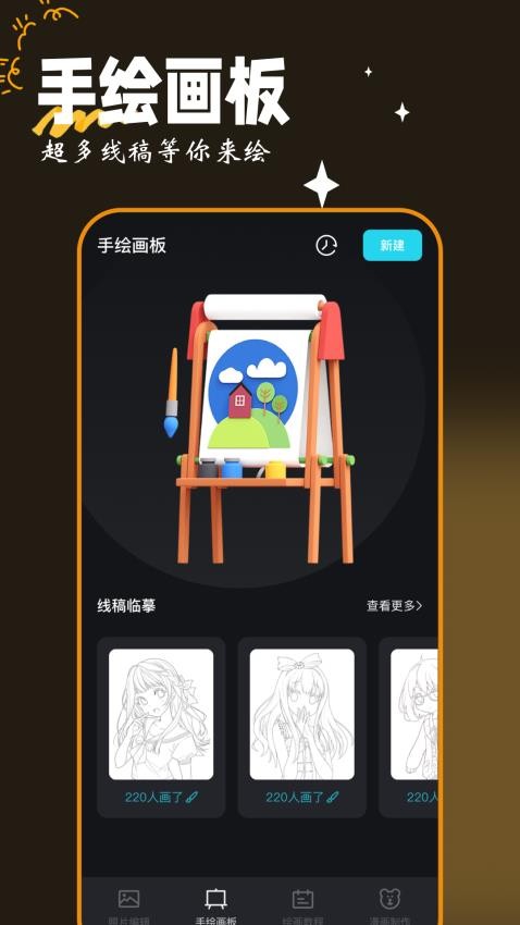 Med画图工具app