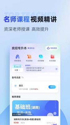 统招专升本聚题库 截图2