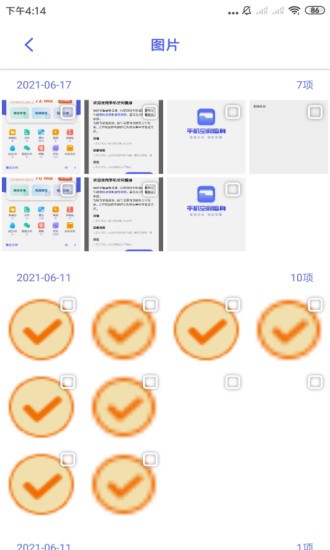 手机空间瘦身app v3.2.9.723 截图3