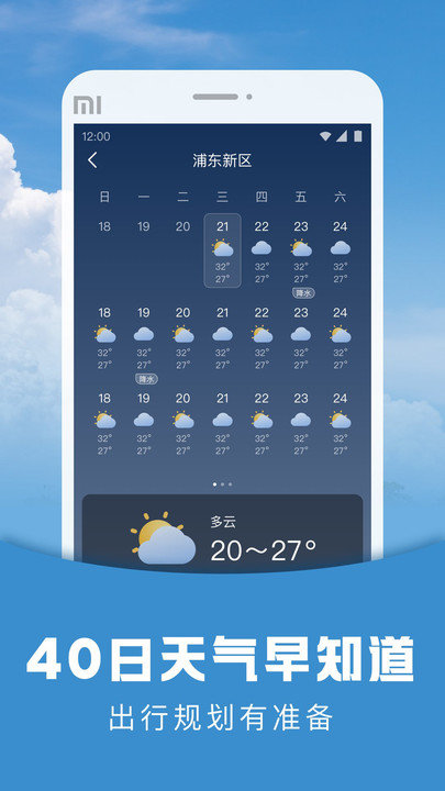 阳阳天气预报 v1.2.0 安卓版