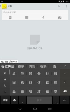 谷歌拼音输入法 截图2