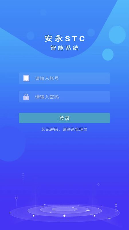 安永智慧云 截图3