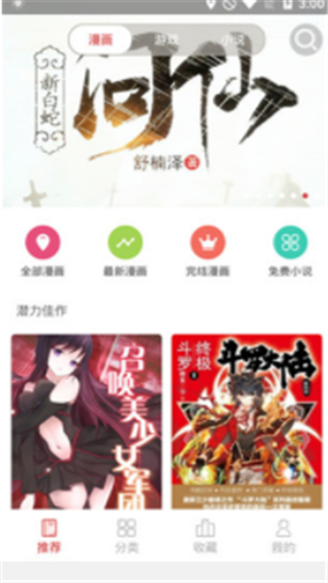 掌缘漫画 截图3