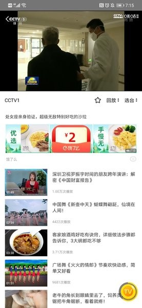 掌上电视直播tv 2.2.0 截图3