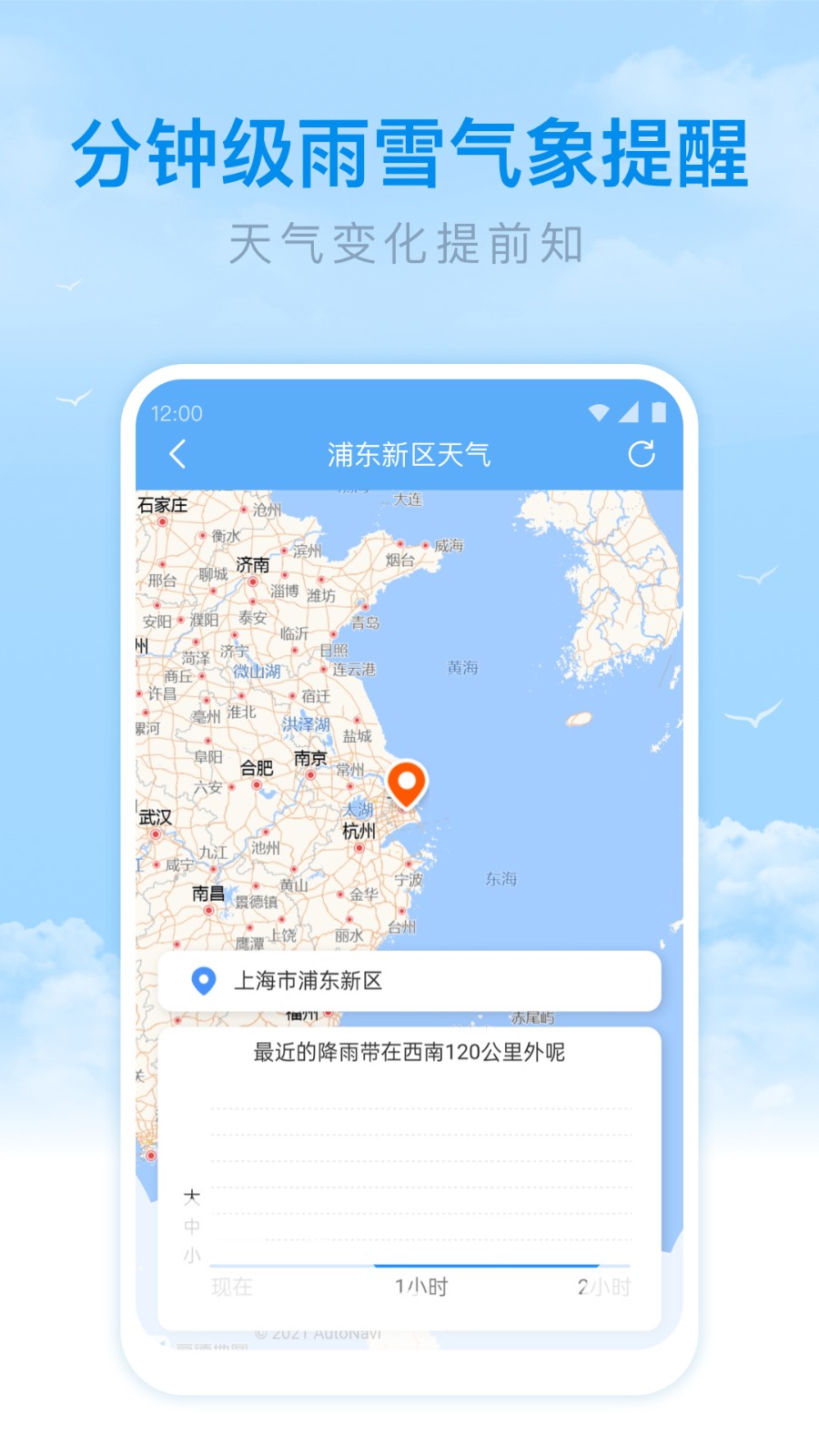 番茄天气app 截图3