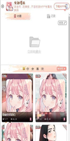 女神漫画 app安卓版 截图1