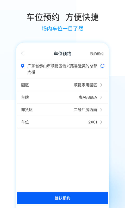 美的通最新版本 截图4