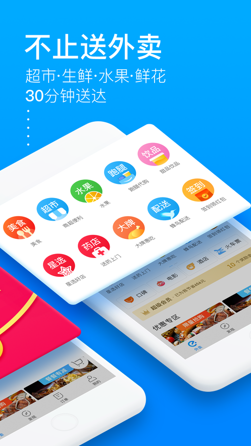 饿了么app 截图3