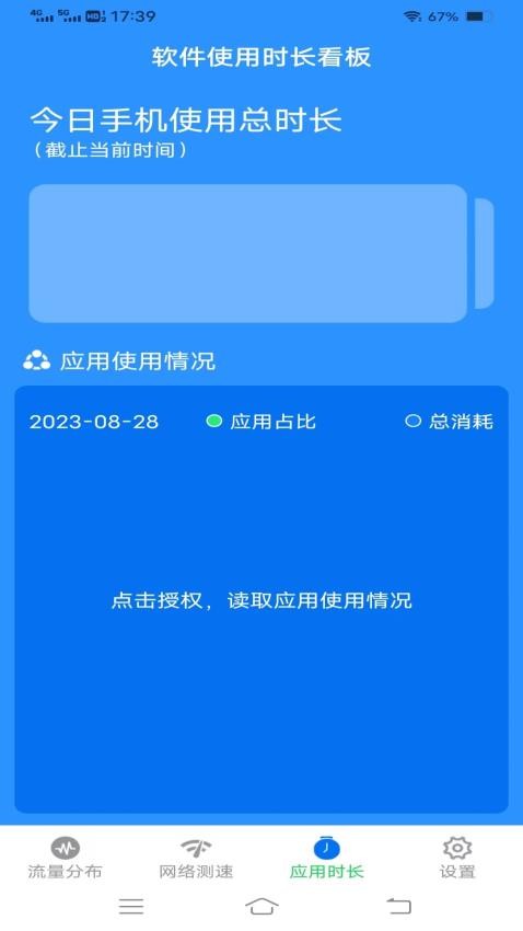 西红柿流量APP 截图1