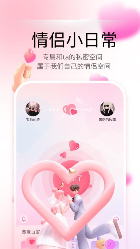 情侣小日常app 截图1