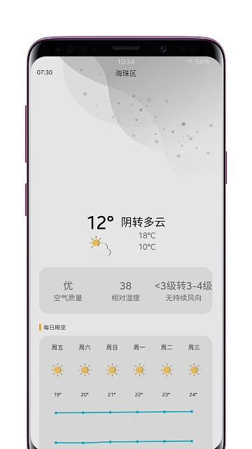 米粒天气 截图2