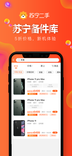 苏宁二手优品app 截图3