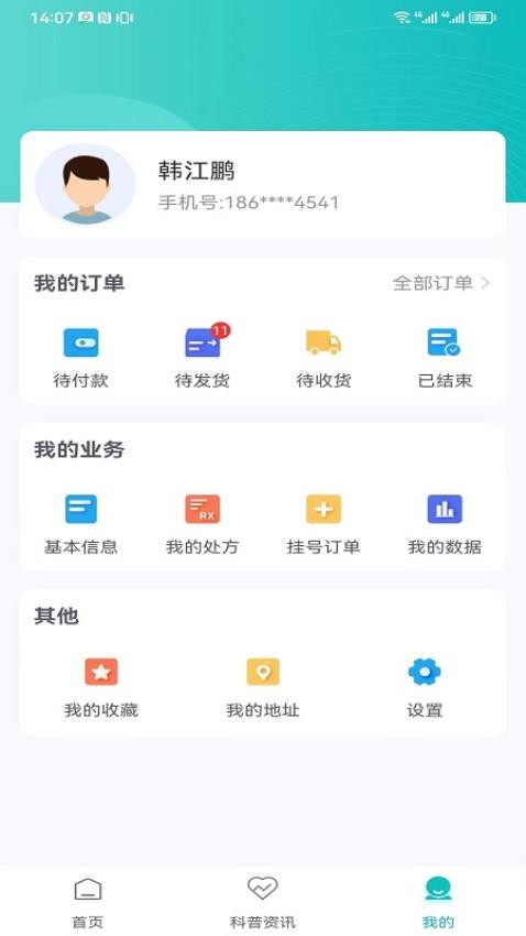 慢病管理平台最新版 截图4