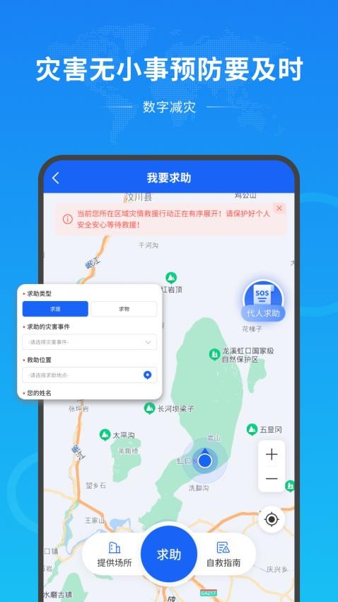 数字减灾app 截图2