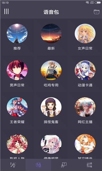 派大星变声器 截图4