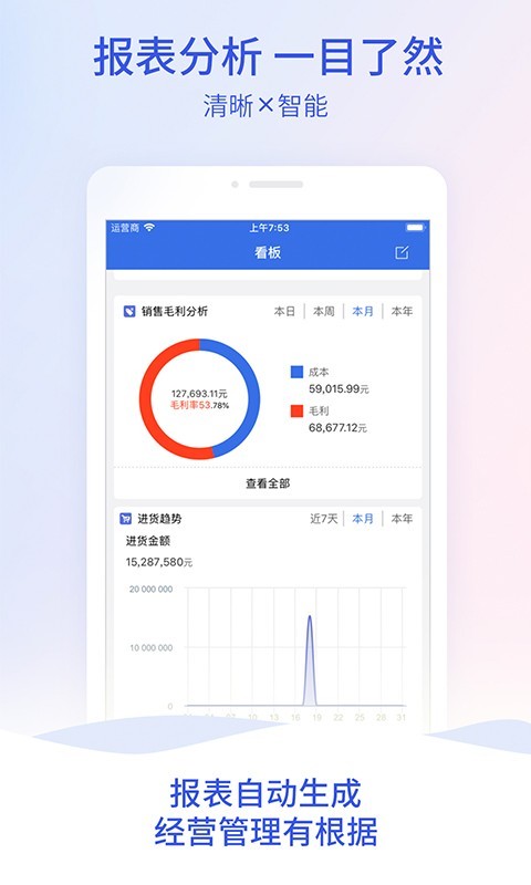 管家婆云erp 截图2