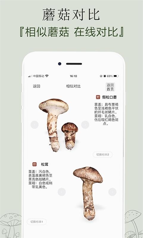 菌窝子app 截图2