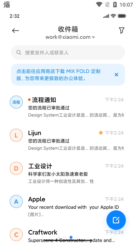 小米电子邮件 截图2