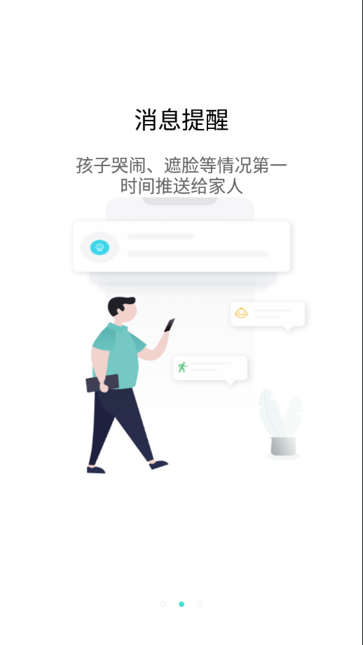 立家智能app 截图3