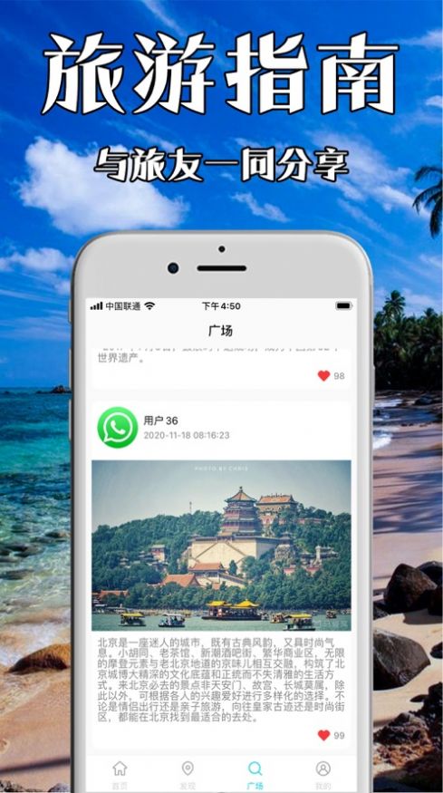 草莓旅游app 截图2