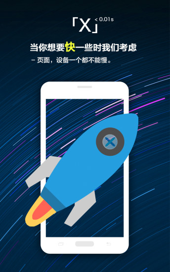 X浏览器安卓版 截图1