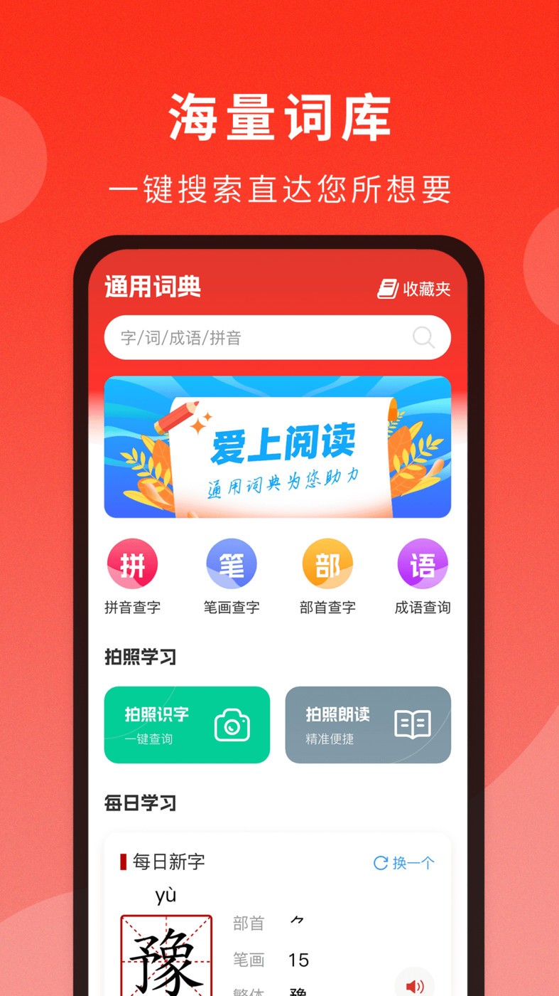 通用词典 截图3