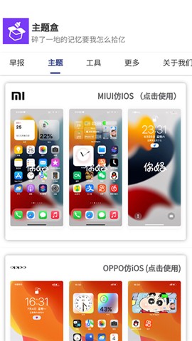 主题盒子 截图4