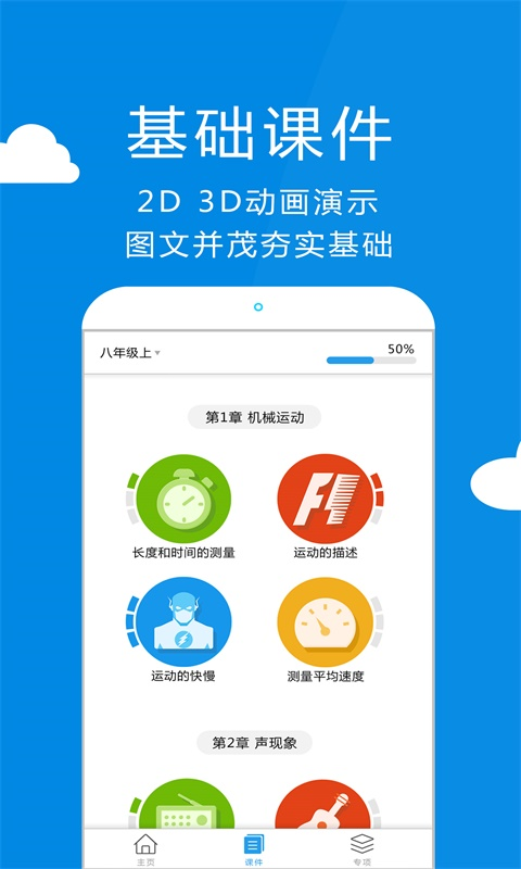 赛学霸初中物理app 截图1