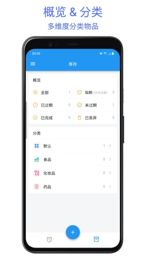 保质期提醒助手app 截图3