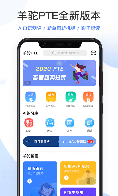 羊驼PTEapp 截图3