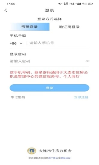 大连公积金 截图3