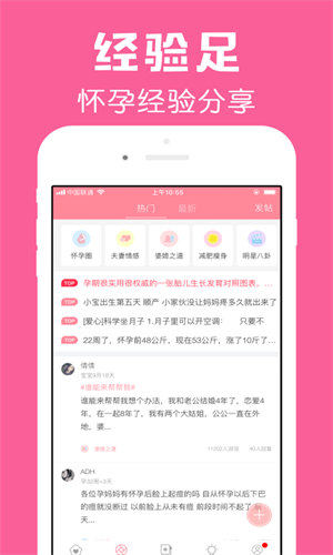 怀孕管家 截图3