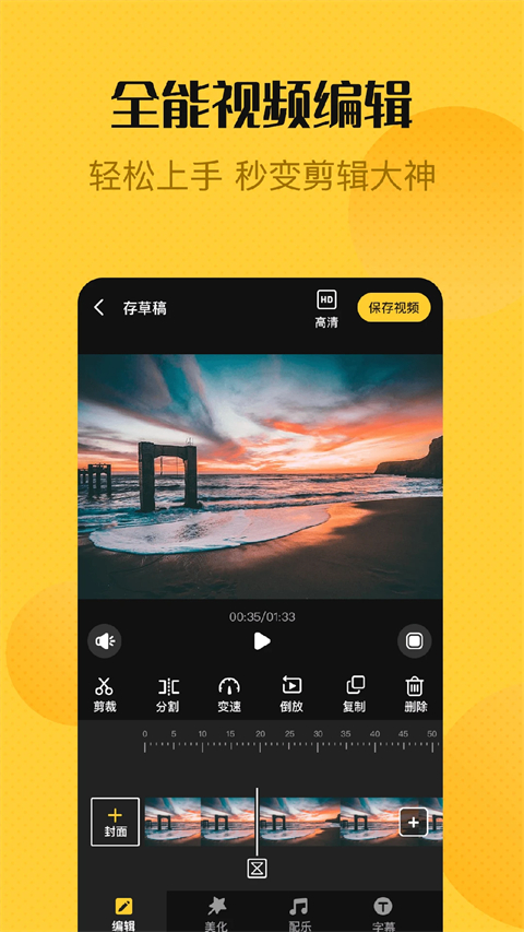 视频编辑精灵 截图3