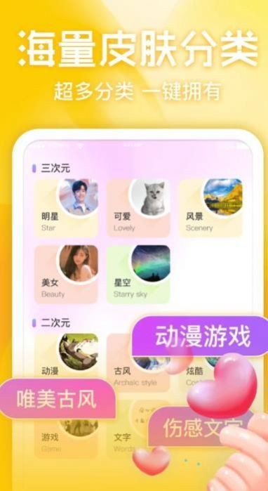 键盘皮肤多多app 截图1