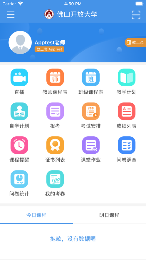 佛山在线学习 截图2